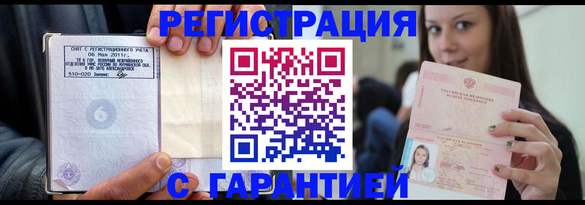 временная регистрация законно в Верхней Салде